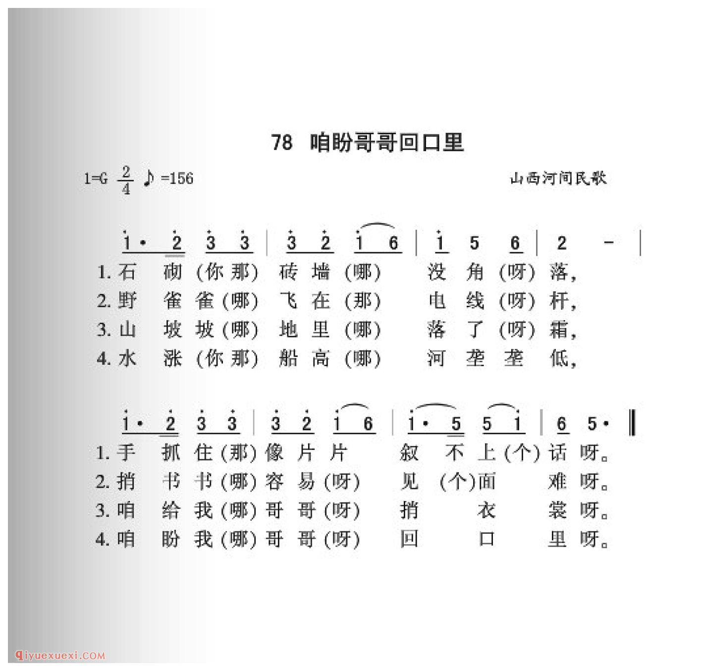 咱盼哥哥回口里简谱_山西河曲民歌_中国原生态民歌