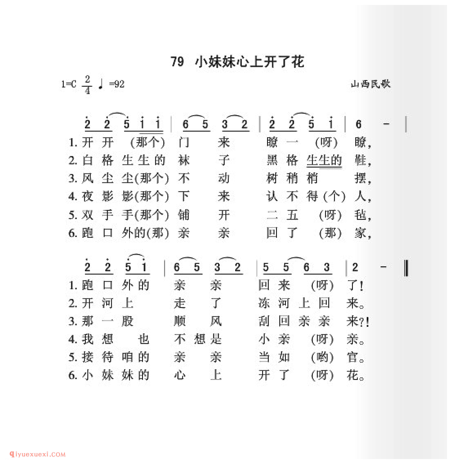 小妹妹心上开了花简谱_山西民歌_中国原生态民歌