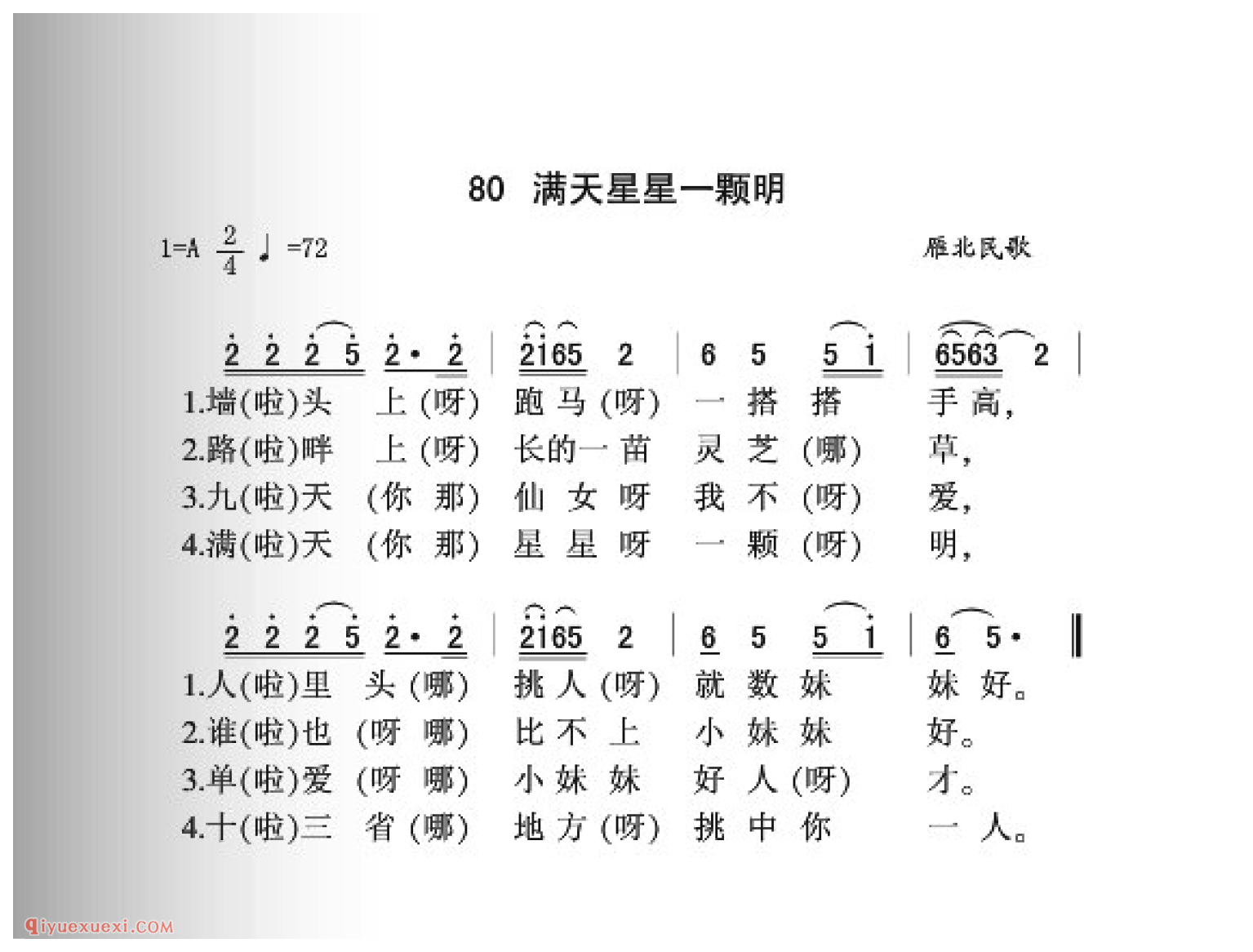 满天星星一颗明简谱_雁北民歌_中国原生态民歌