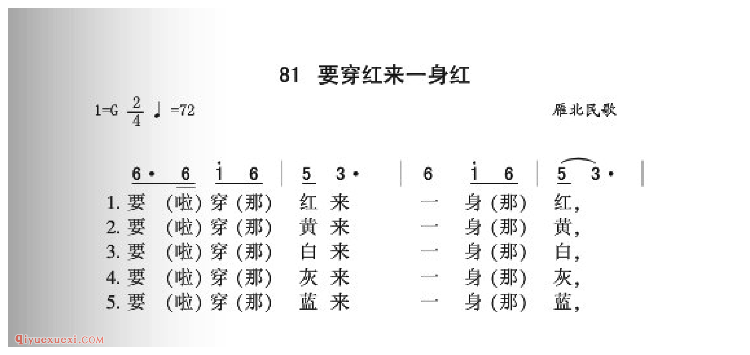 要穿红来一身红简谱_雁北民歌_中国原生态民歌