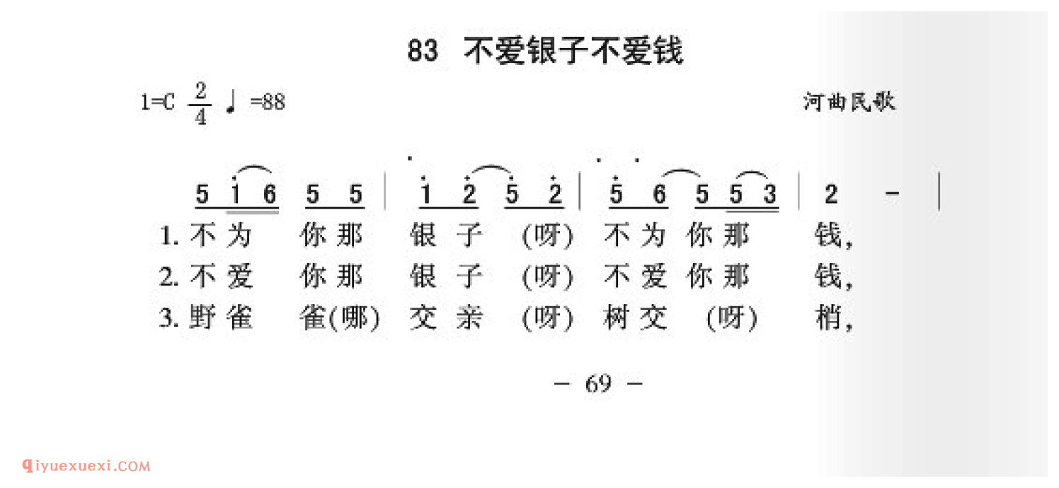 不爱银子不爱钱简谱_河曲民歌_中国原生态民歌