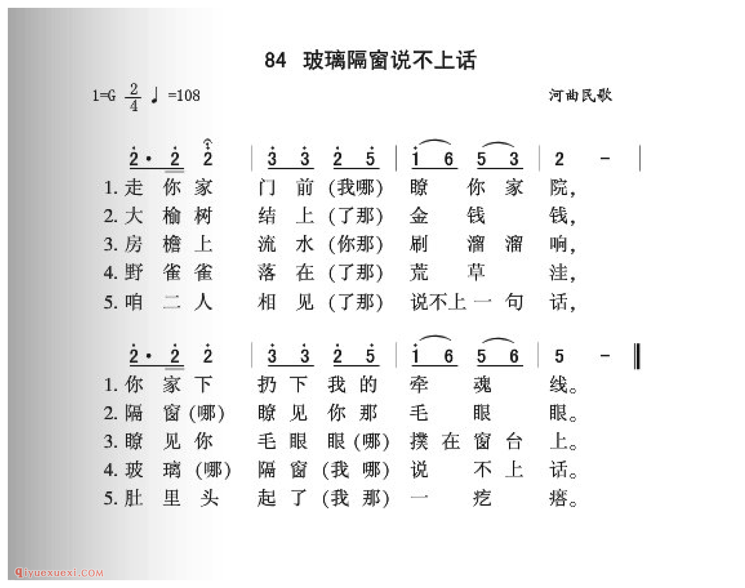 玻璃隔窗说不上话简谱_河曲民歌_中国原生态民歌
