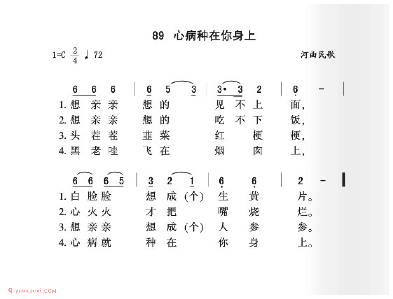心病种在你身上简谱_河曲民歌_中国原生态民歌