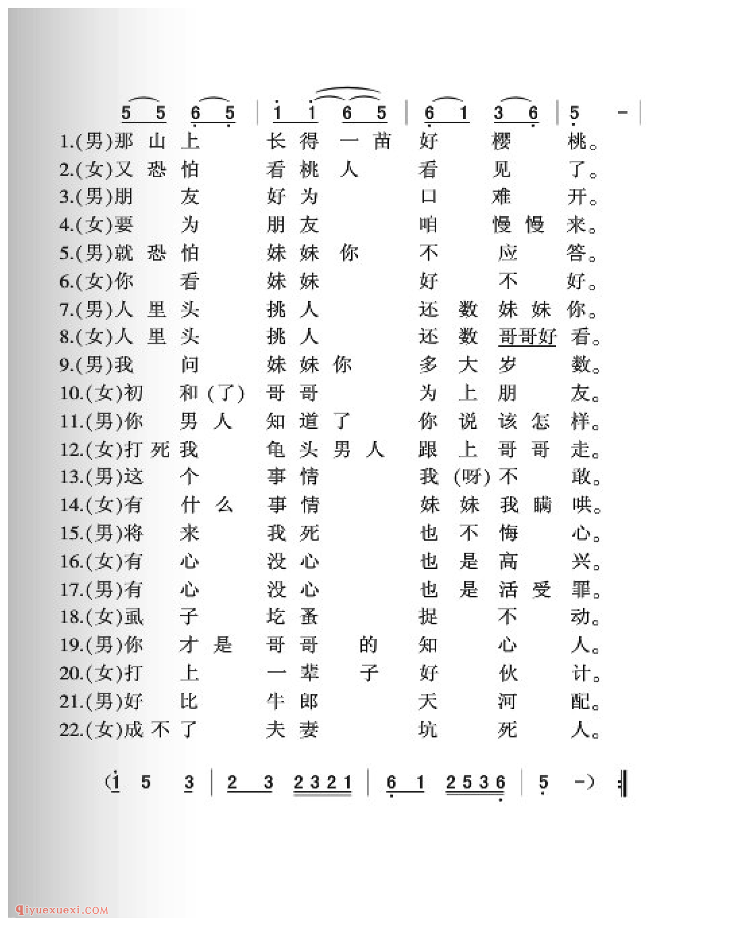 打樱桃简谱_二人抬_中国原生态民歌