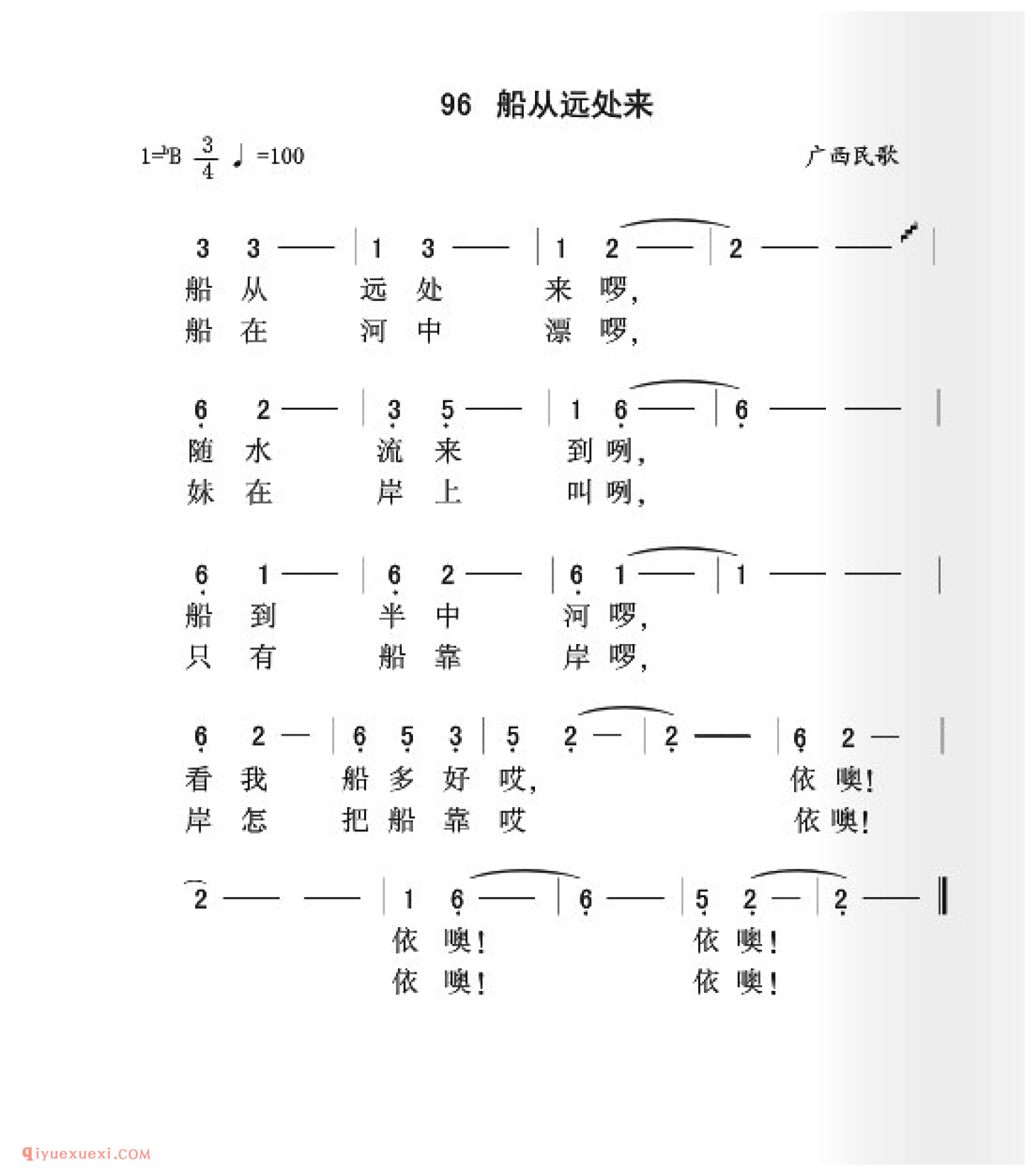 船从远处来简谱_广西民歌_中国原生态民歌