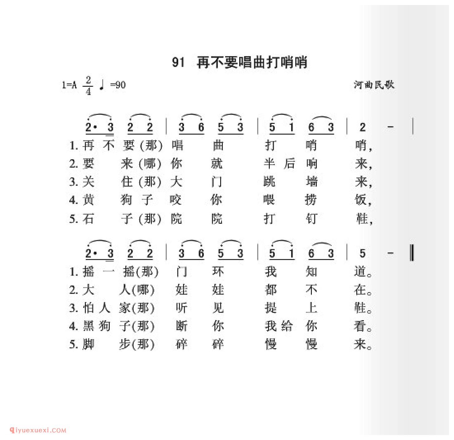 再不要唱曲打哨哨简谱_河曲民歌_中国原生态民歌