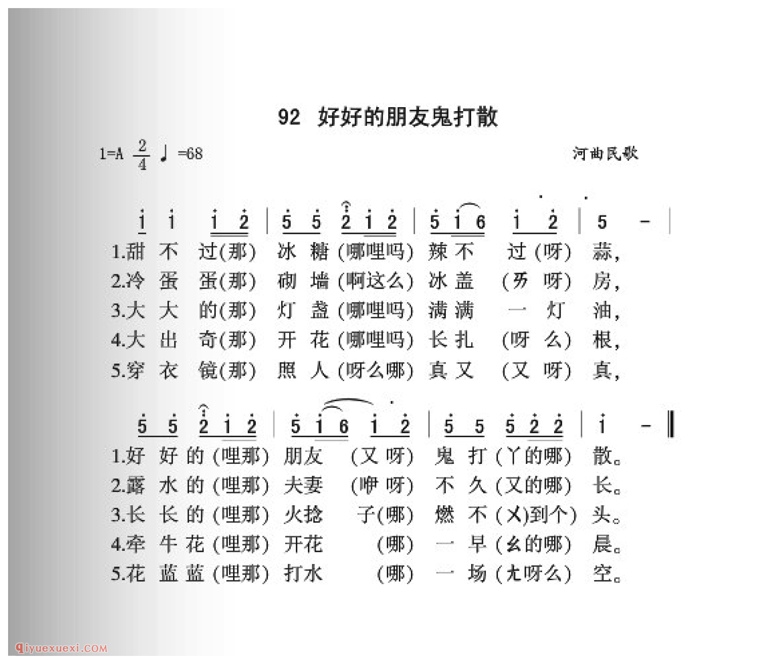 好好的朋友鬼打散简谱_河曲民歌_中国原生态民歌