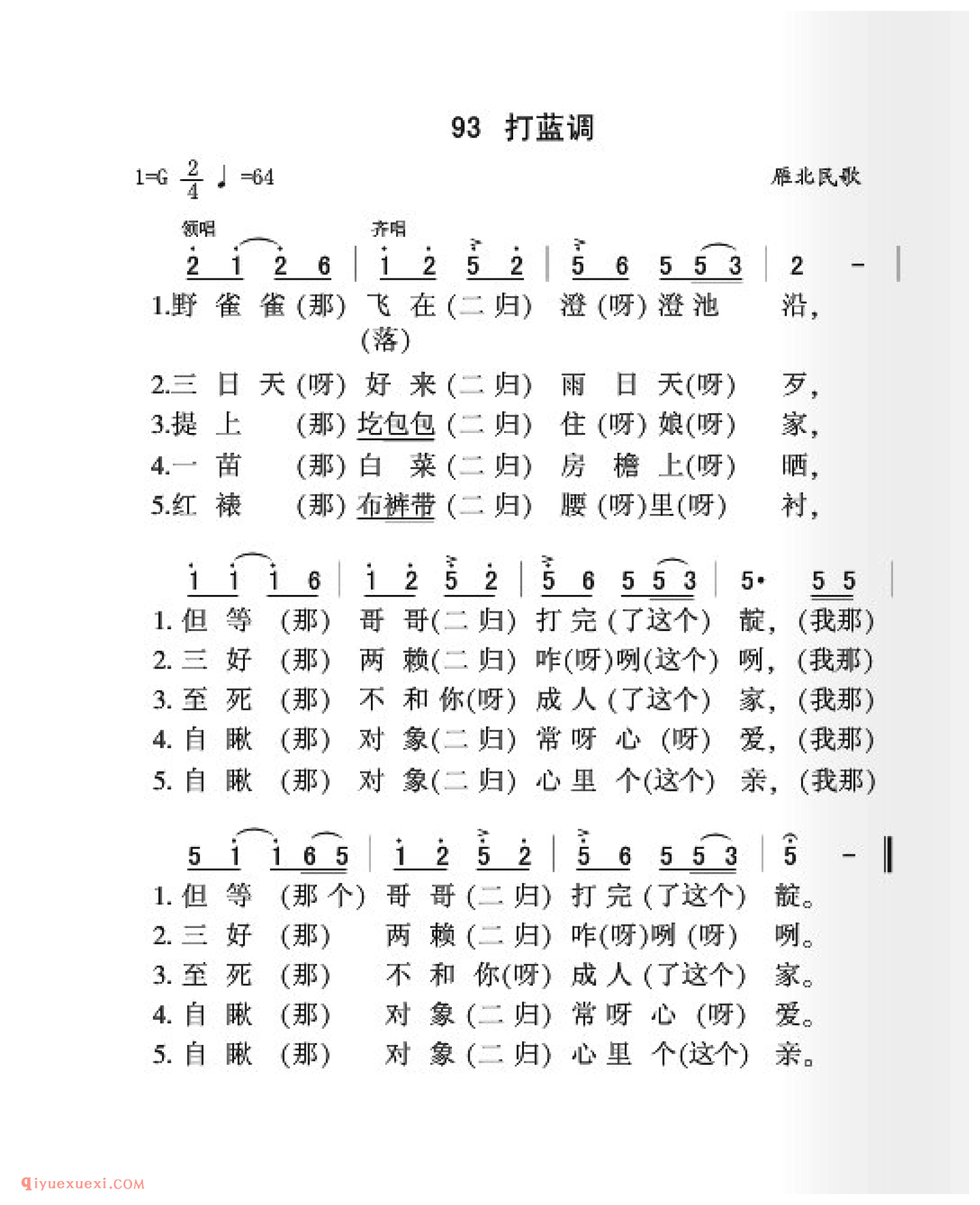 打蓝调简谱_雁北民歌_中国原生态民歌