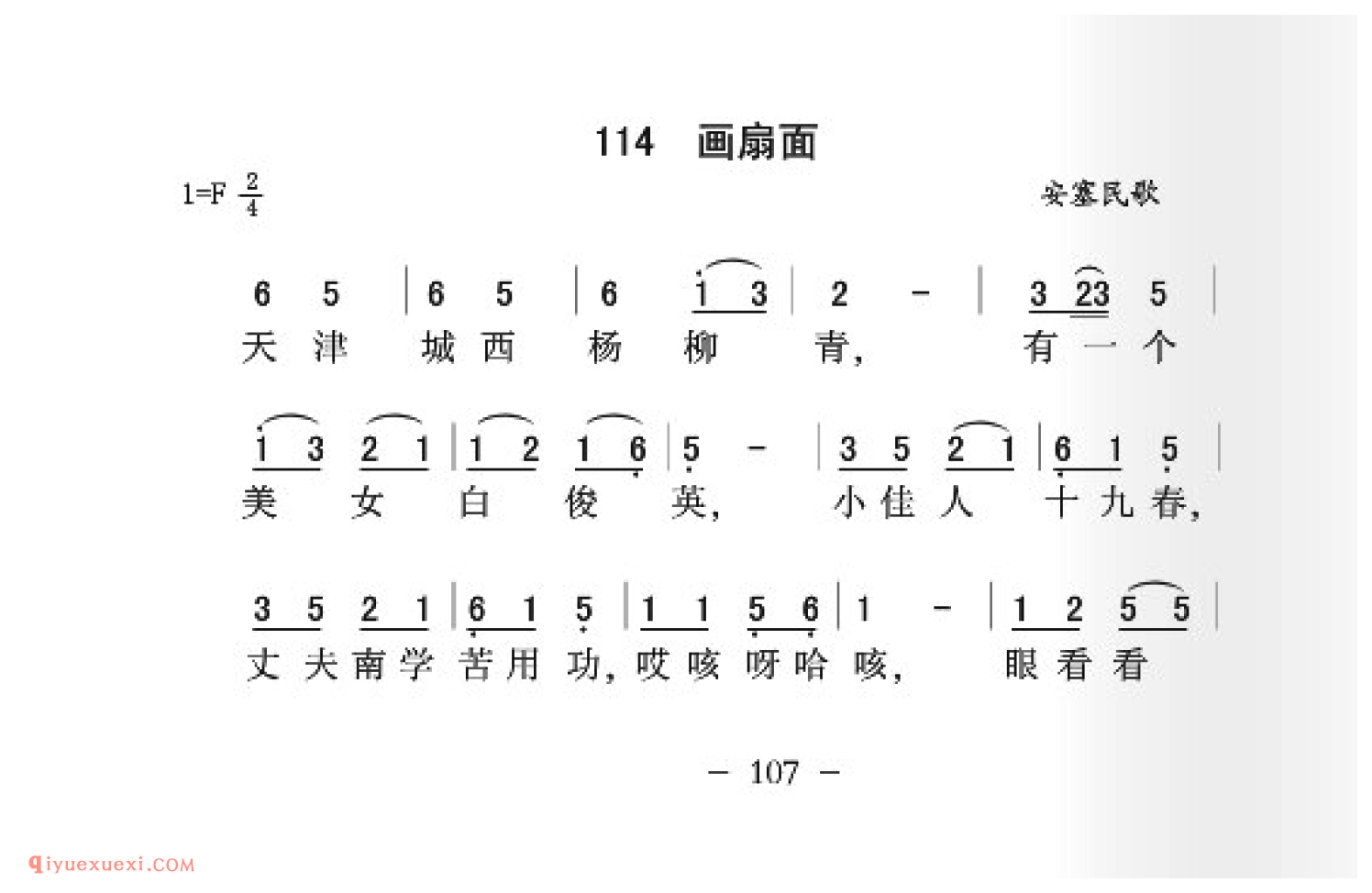 画扇面简谱_安塞民歌_中国原生态民歌