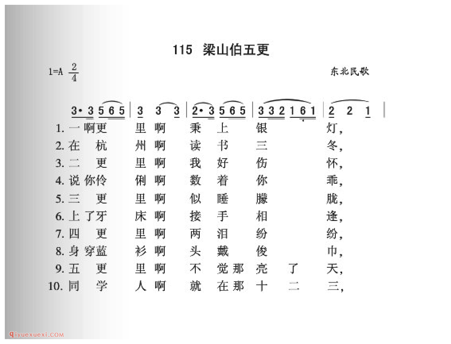 梁山伯五更简谱_东北民歌_中国原生态民歌