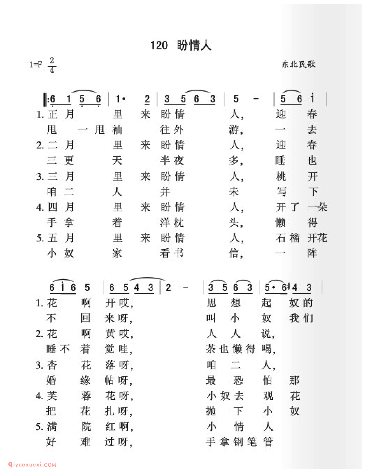 盼情人简谱_东北民歌_中国原生态民歌