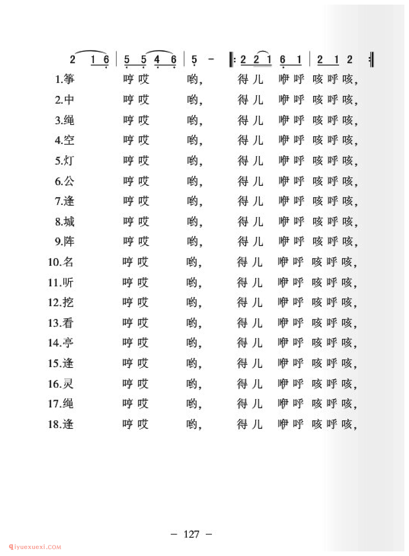 放风筝简谱_东北民歌_中国原生态民歌