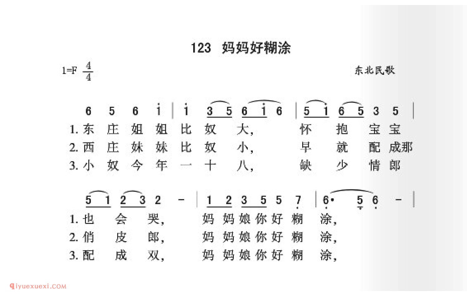 妈妈好糊涂简谱_东北民歌_中国原生态民歌