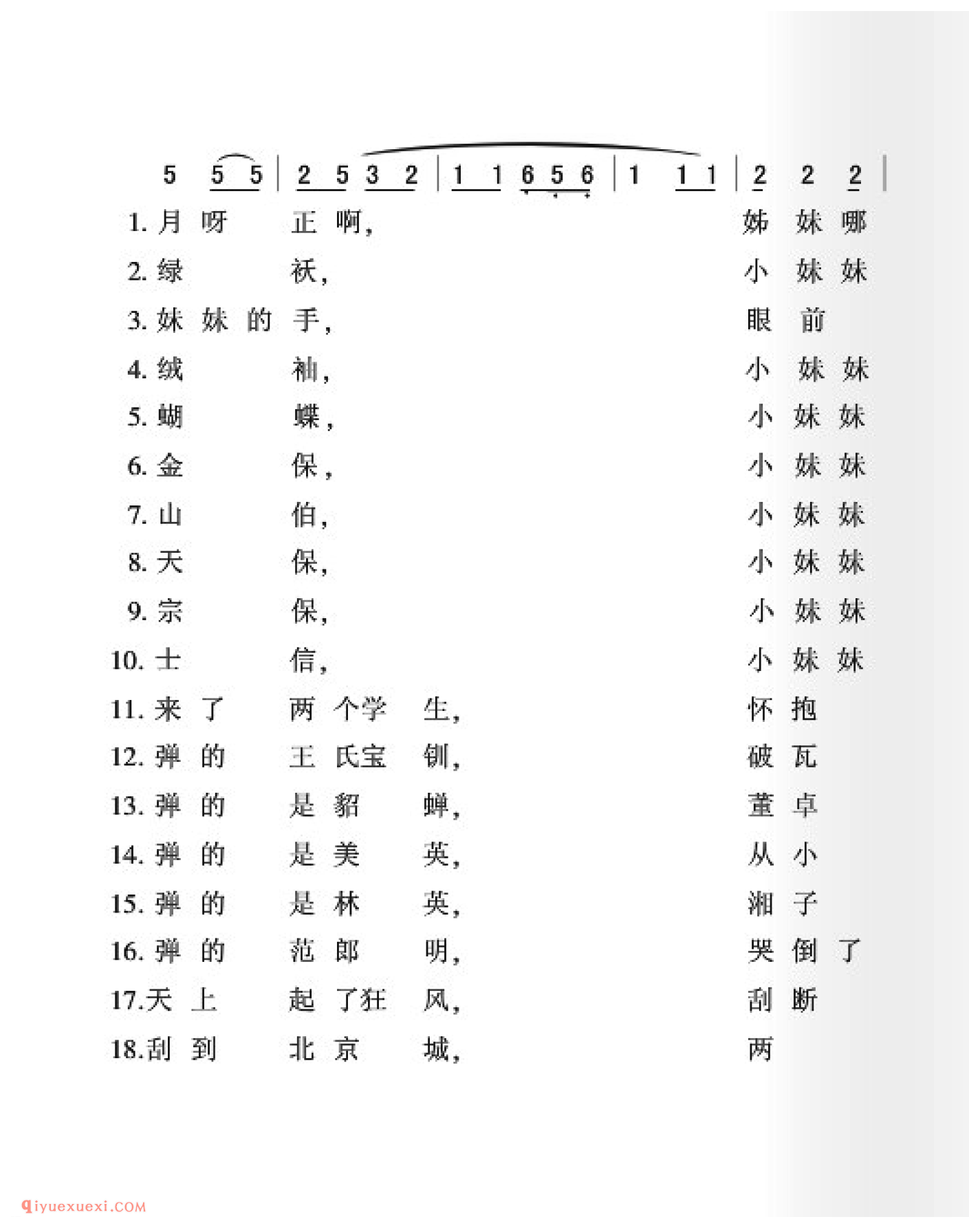 放风筝简谱_东北民歌_中国原生态民歌