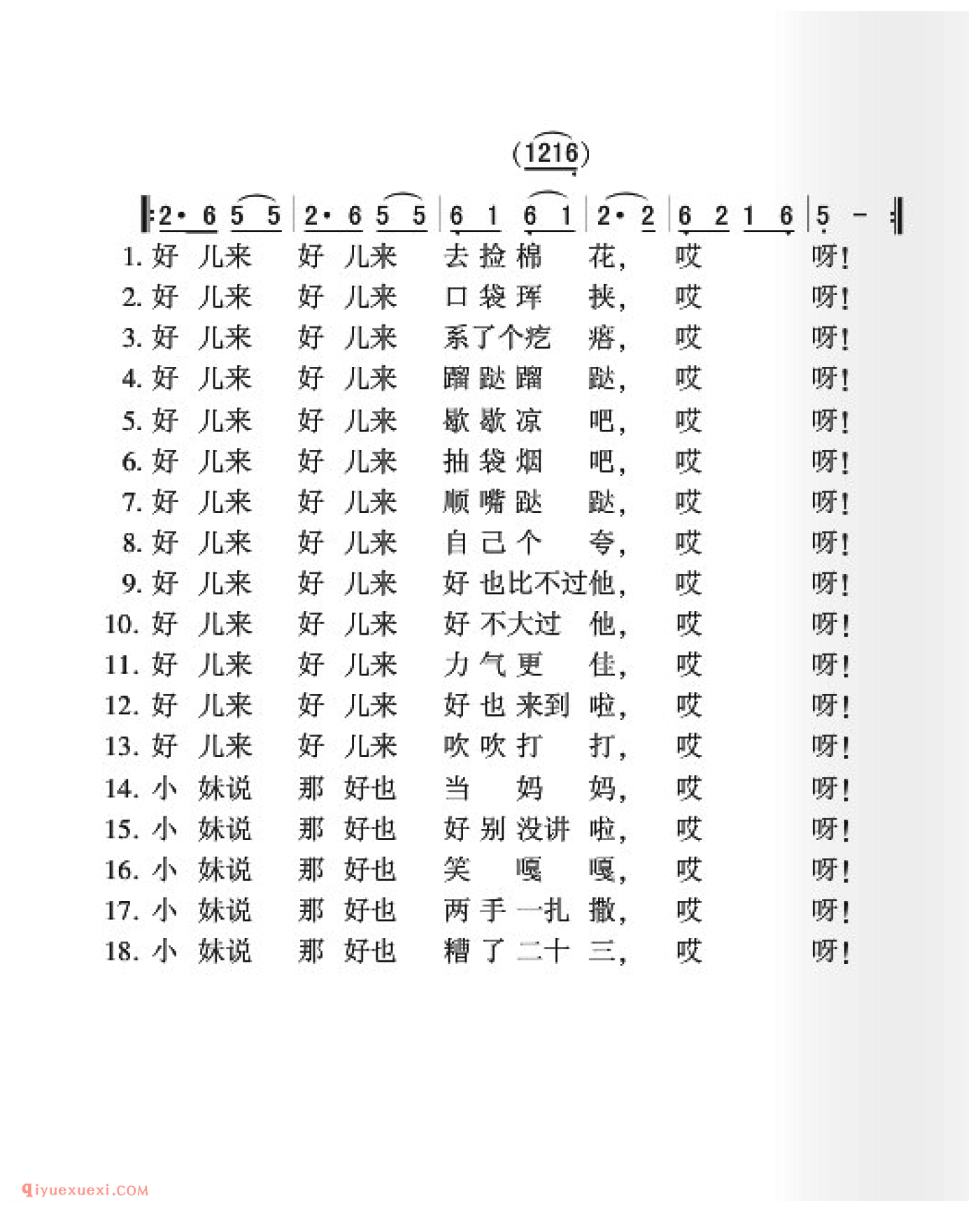 捡棉花简谱_东北民歌_中国原生态民歌