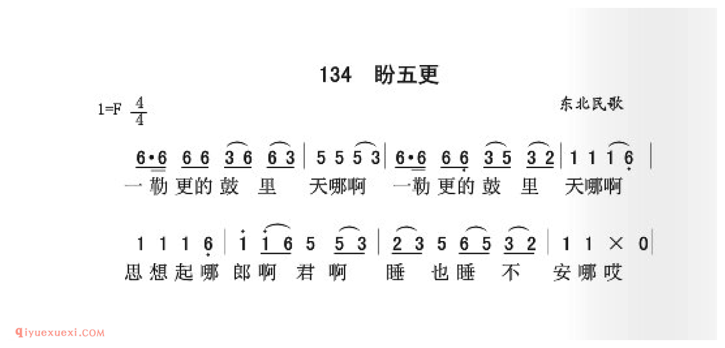 盼五更简谱_东北民歌_中国原生态民歌