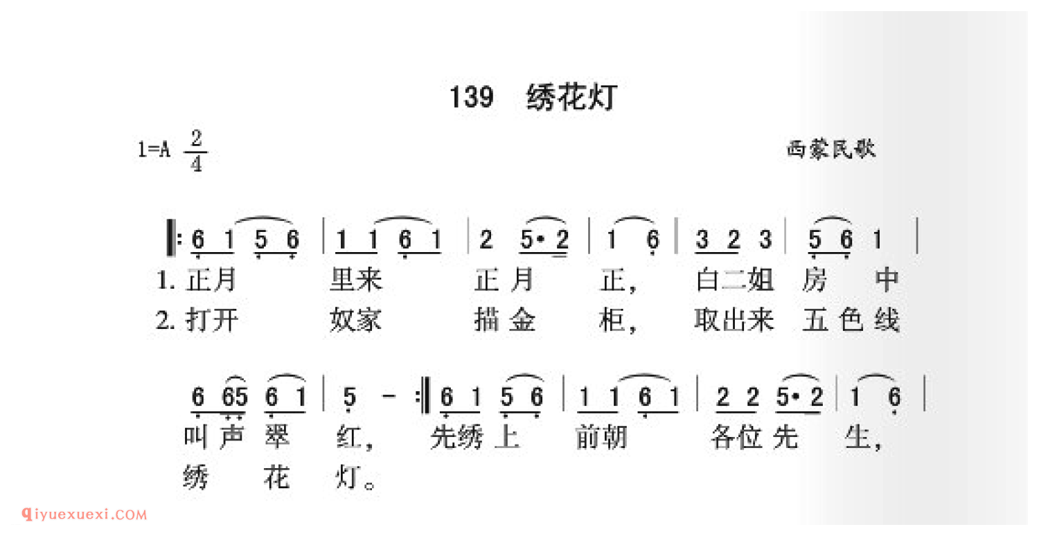 绣花灯简谱_西蒙民歌_中国原生态民歌