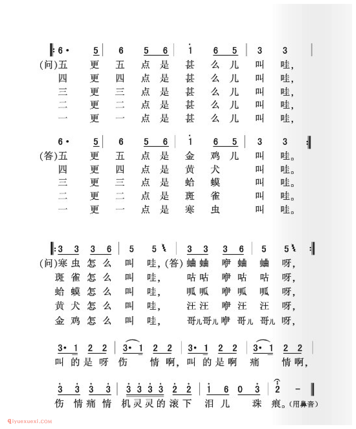 叫五更简谱_东北民歌_中国原生态民歌