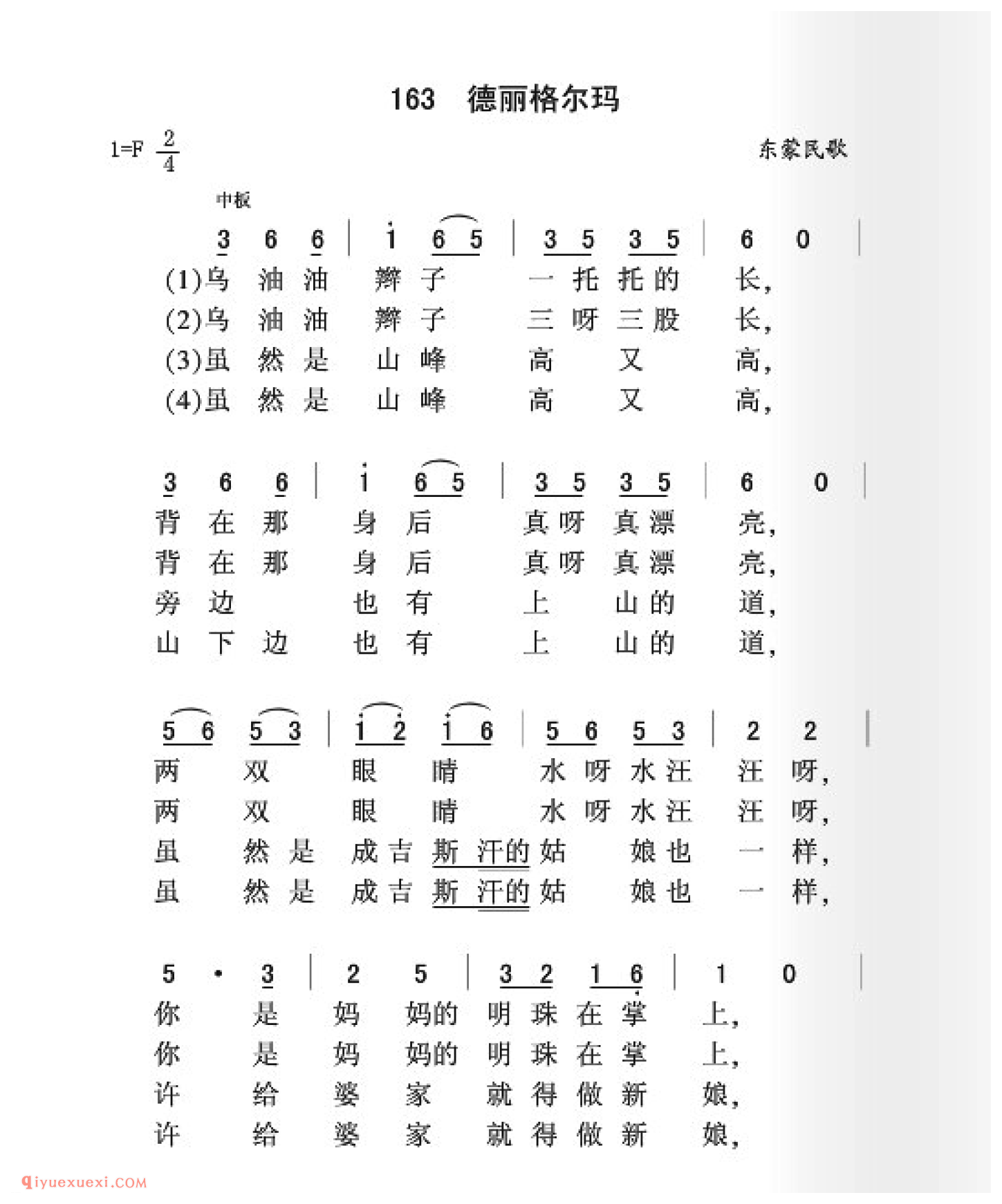 德丽格尔玛简谱_东蒙民歌_中国原生态民歌