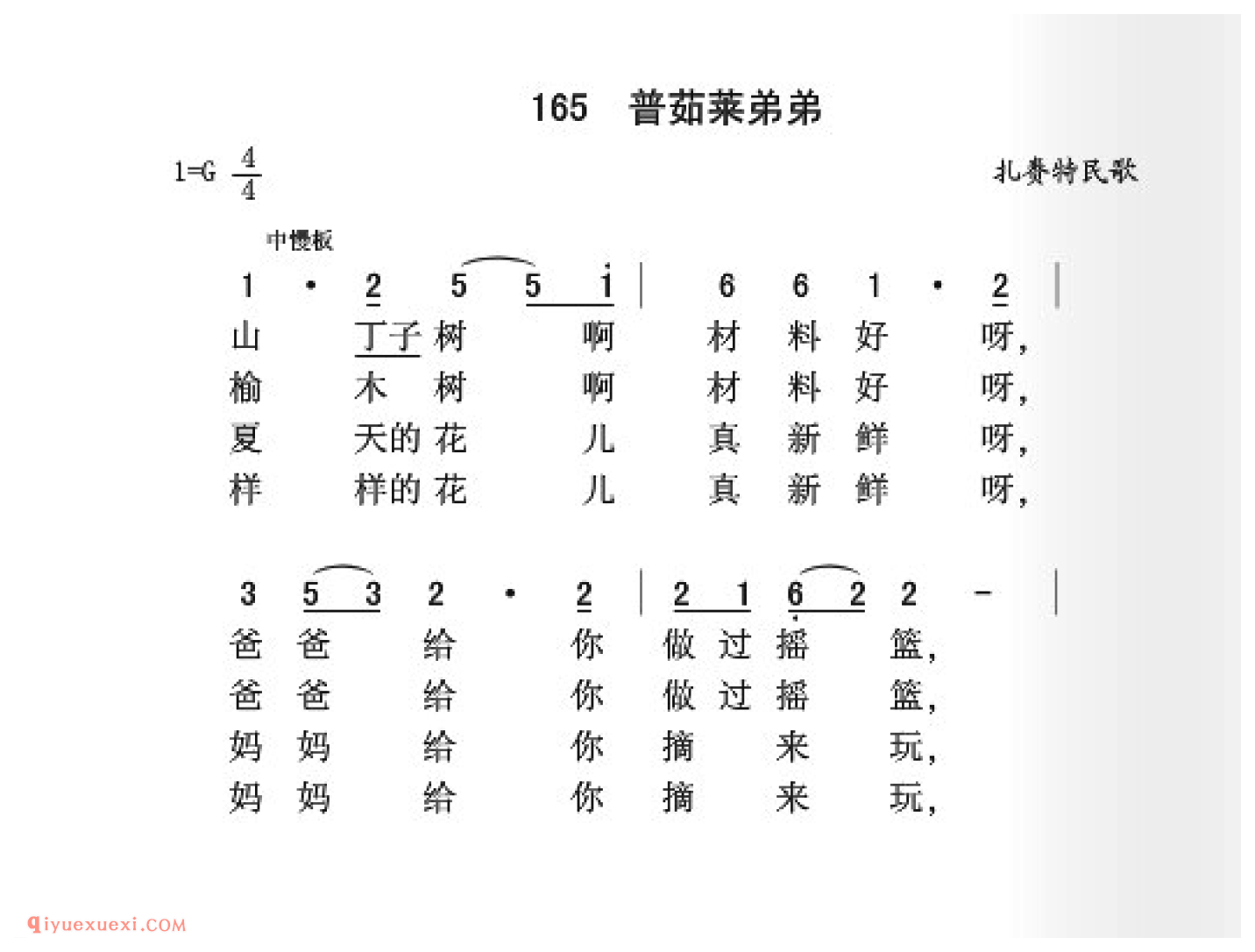 普茹莱弟弟简谱_扎赛特民歌_中国原生态民歌