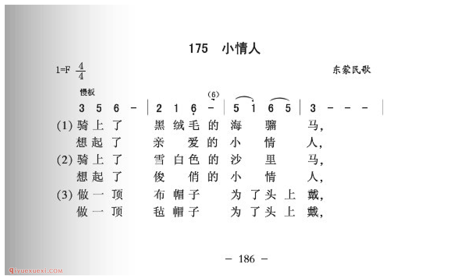 小情人简谱_东蒙民歌_中国原生态民歌