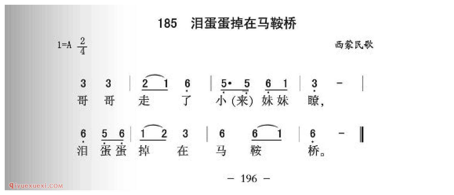 泪蛋蛋掉在马鞍桥简谱_西蒙民歌_中国原生态民歌