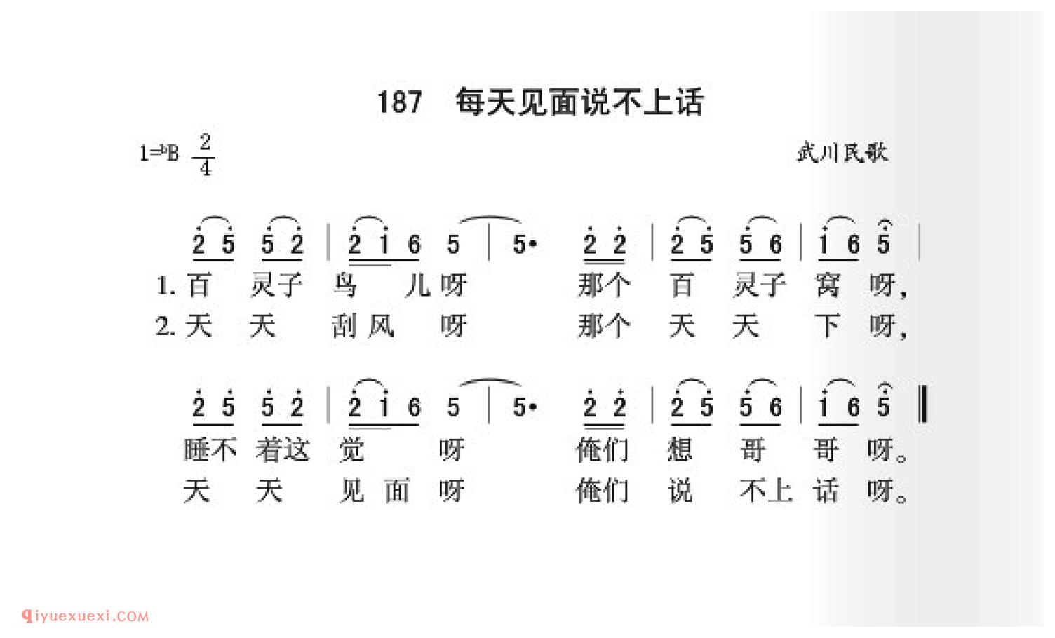 每天见面说不上话简谱_武川民歌_中国原生态民歌