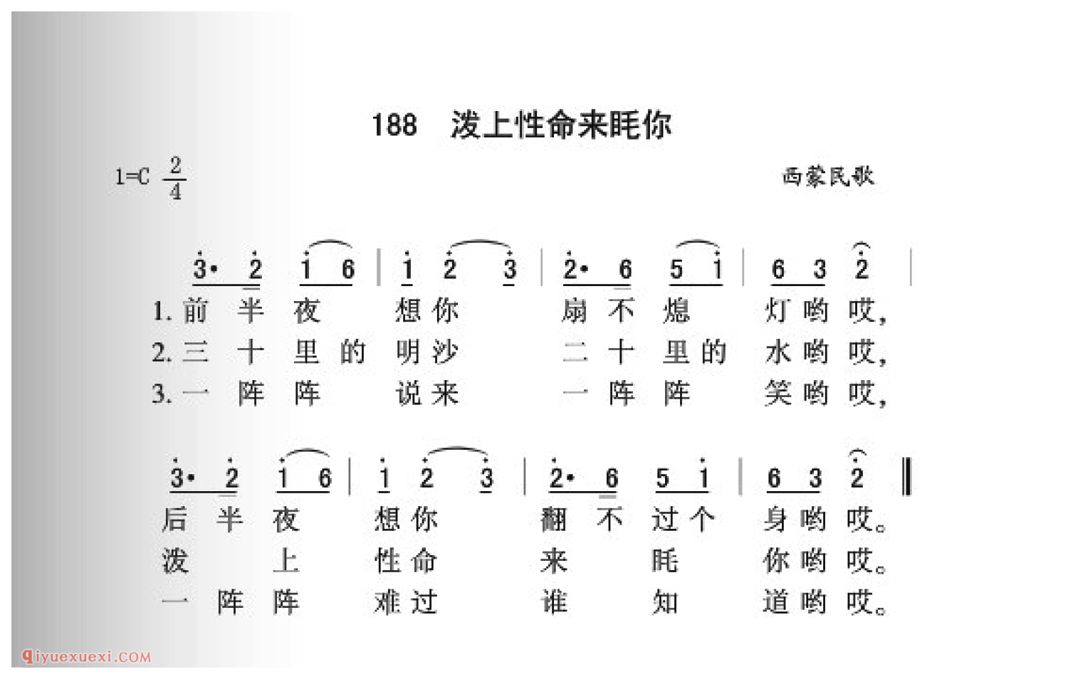 泼上性命来眊你简谱_西蒙民歌_中国原生态民歌