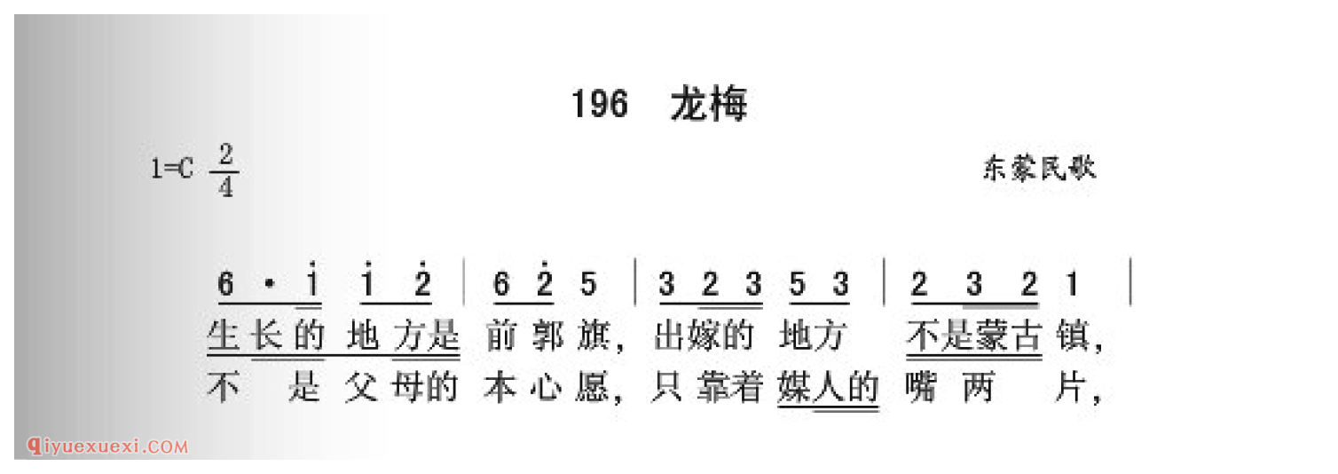 龙梅简谱_东蒙民歌_中国原生态民歌