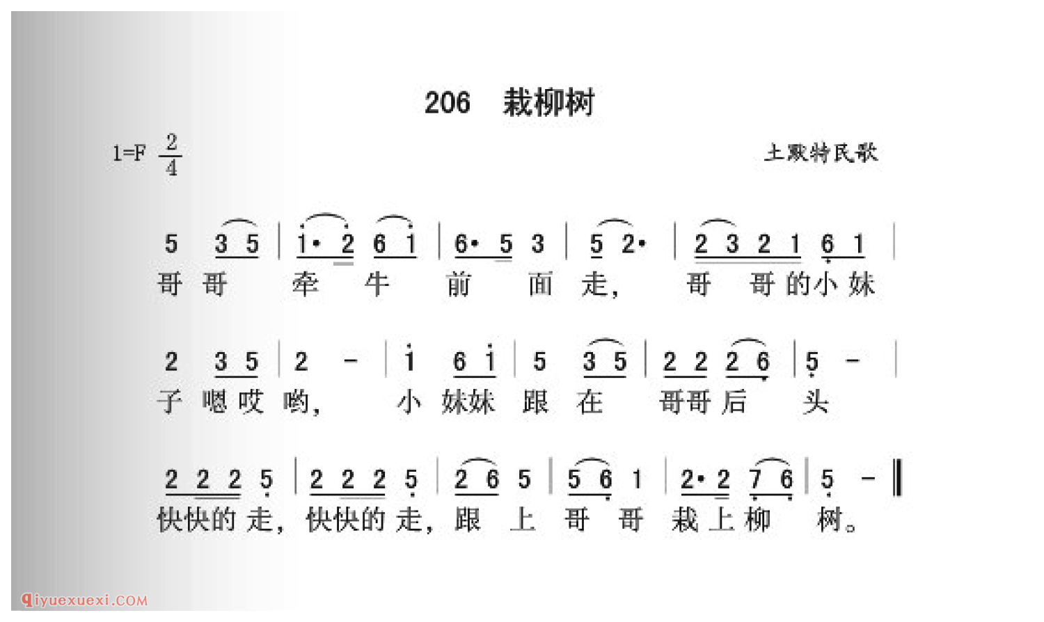 载柳树简谱_土默特民歌_中国原生态民歌