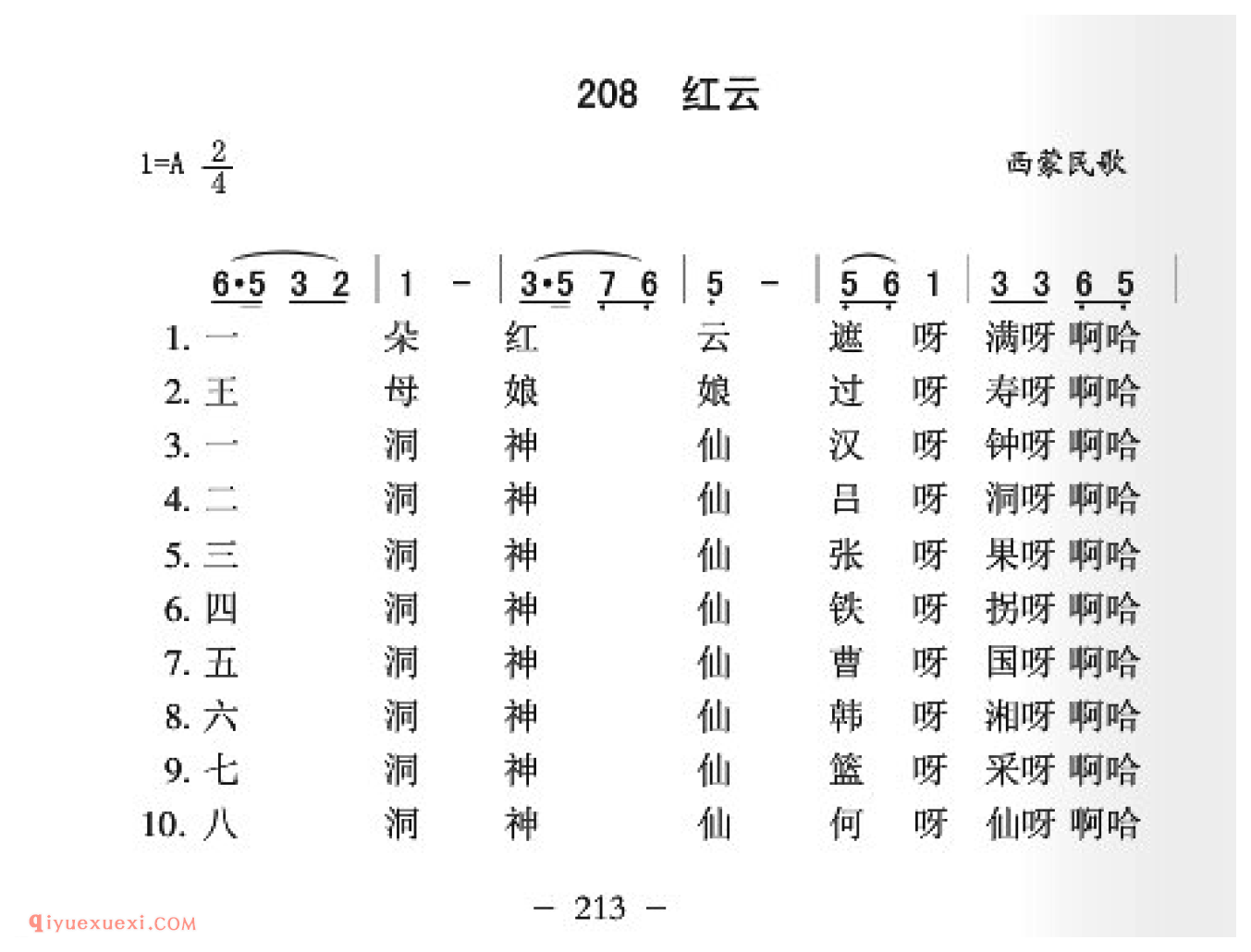 红云简谱_西蒙民歌_中国原生态民歌