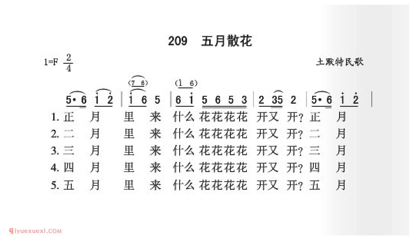 五月散花简谱_土默特民歌_中国原生态民歌