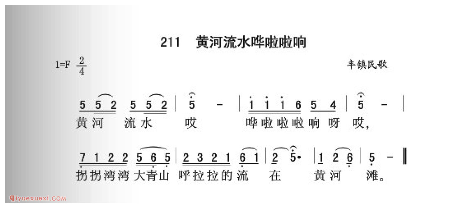 黄河流水哗啦啦响简谱_丰镇民歌_中国原生态民歌