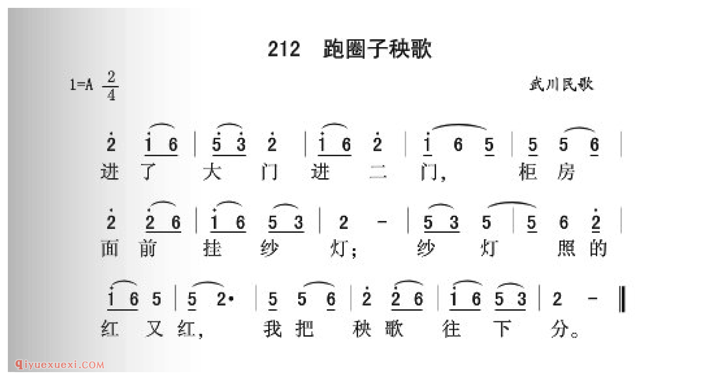 跑圈子秧歌简谱_土默特民歌_中国原生态民歌