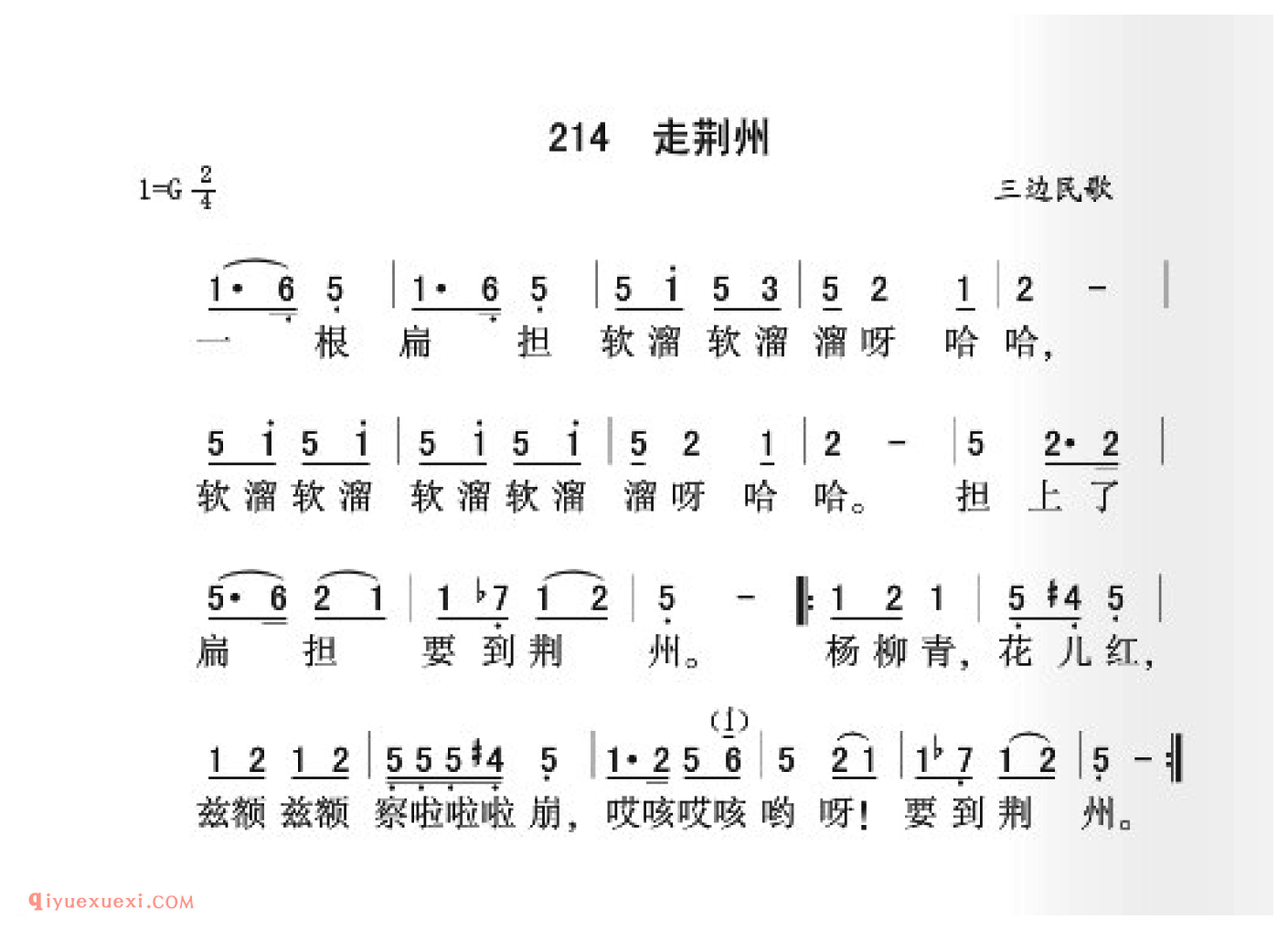 走荆州简谱_三边民歌_中国原生态民歌