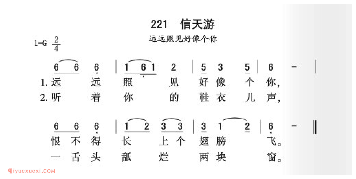 信天游简谱_远远照见好像个你_中国原生态民歌