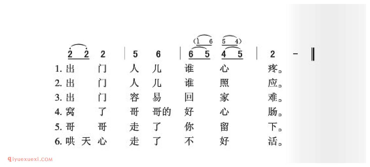 信天游简谱_太阳出来一点红_中国原生态民歌