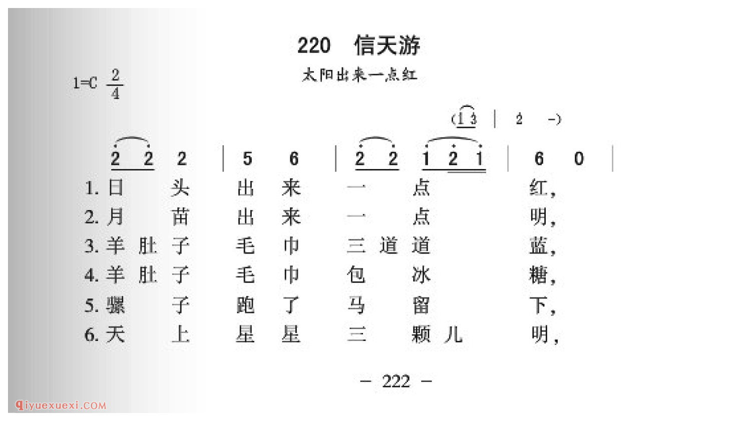 信天游简谱_太阳出来一点红_中国原生态民歌