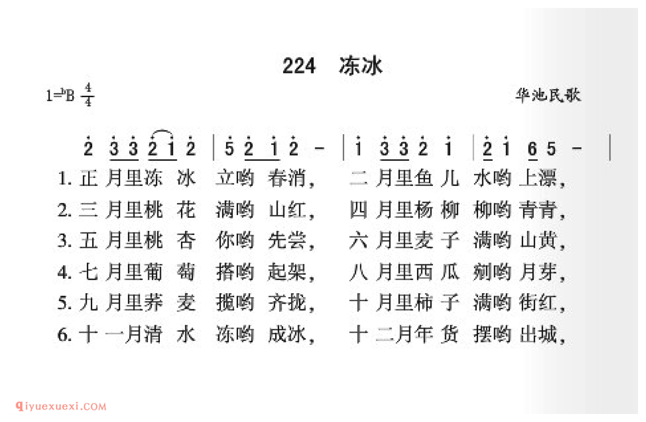 冻冰简谱_华池民歌_中国原生态民歌