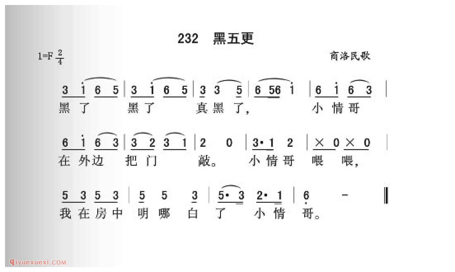 黑五更简谱