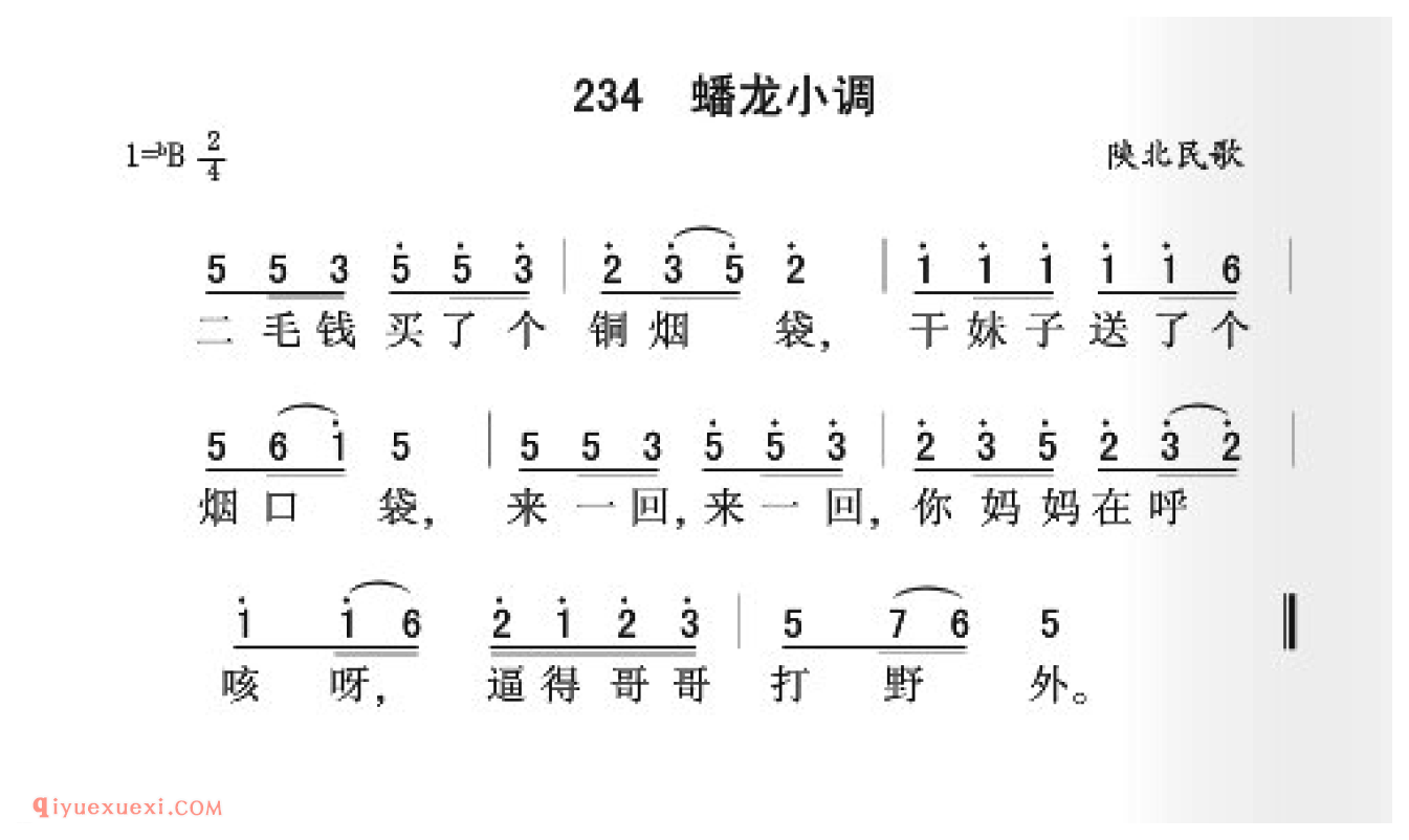 蟠龙小调简谱_陕北民歌_中国原生态民歌