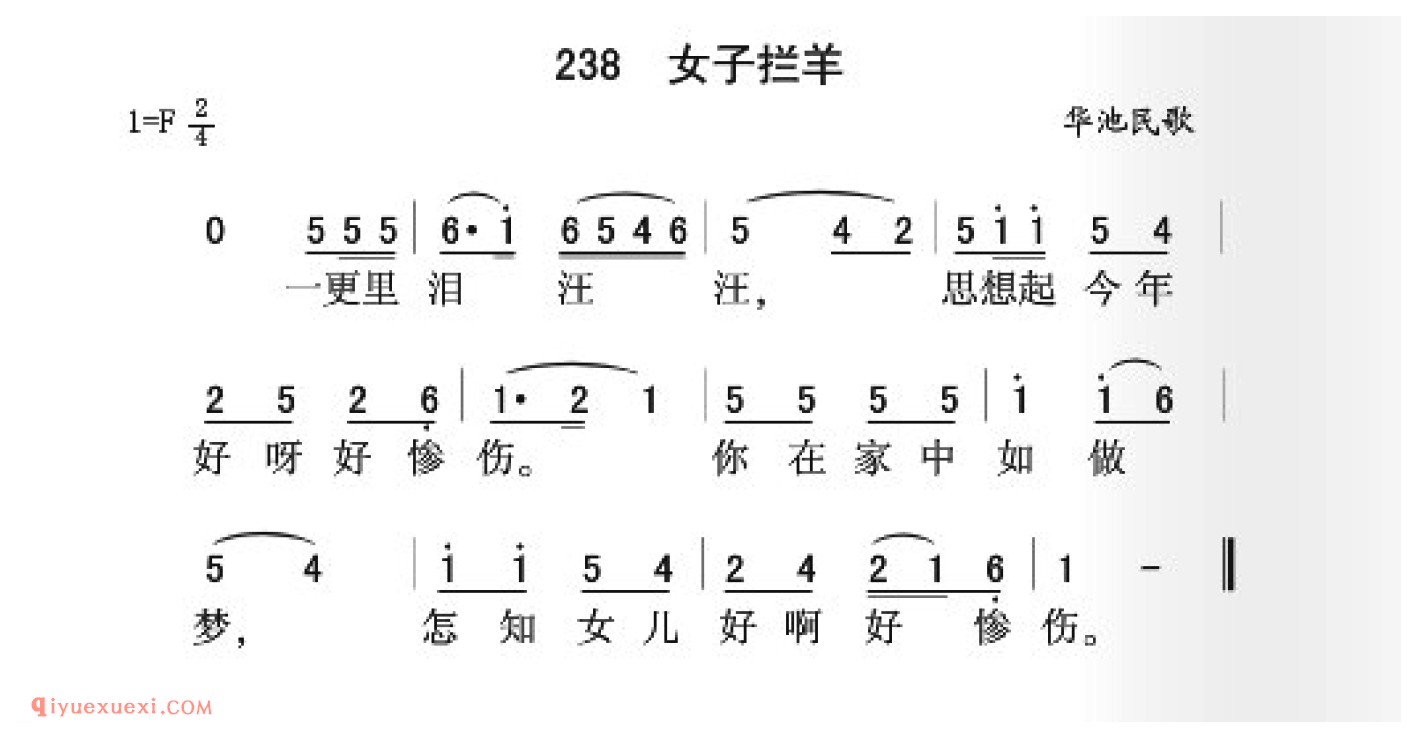 女子拦羊简谱_华池民歌_中国原生态民歌