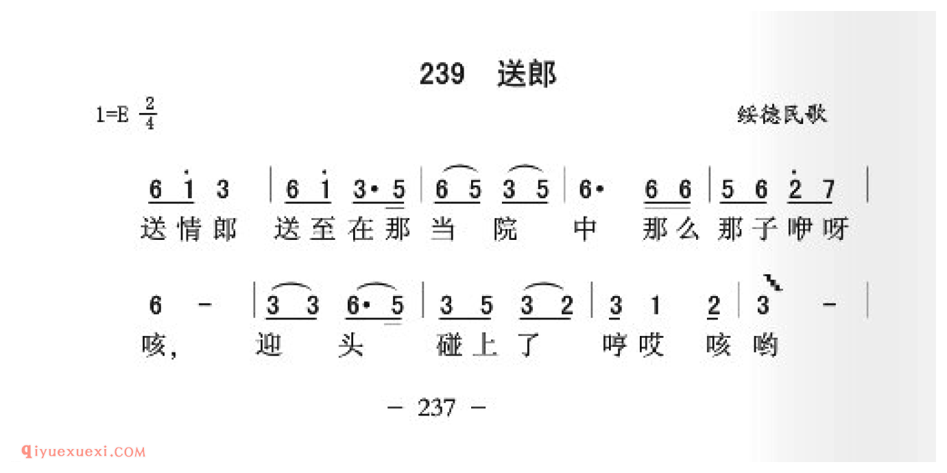 送郎简谱_绥德民歌_中国原生态民歌