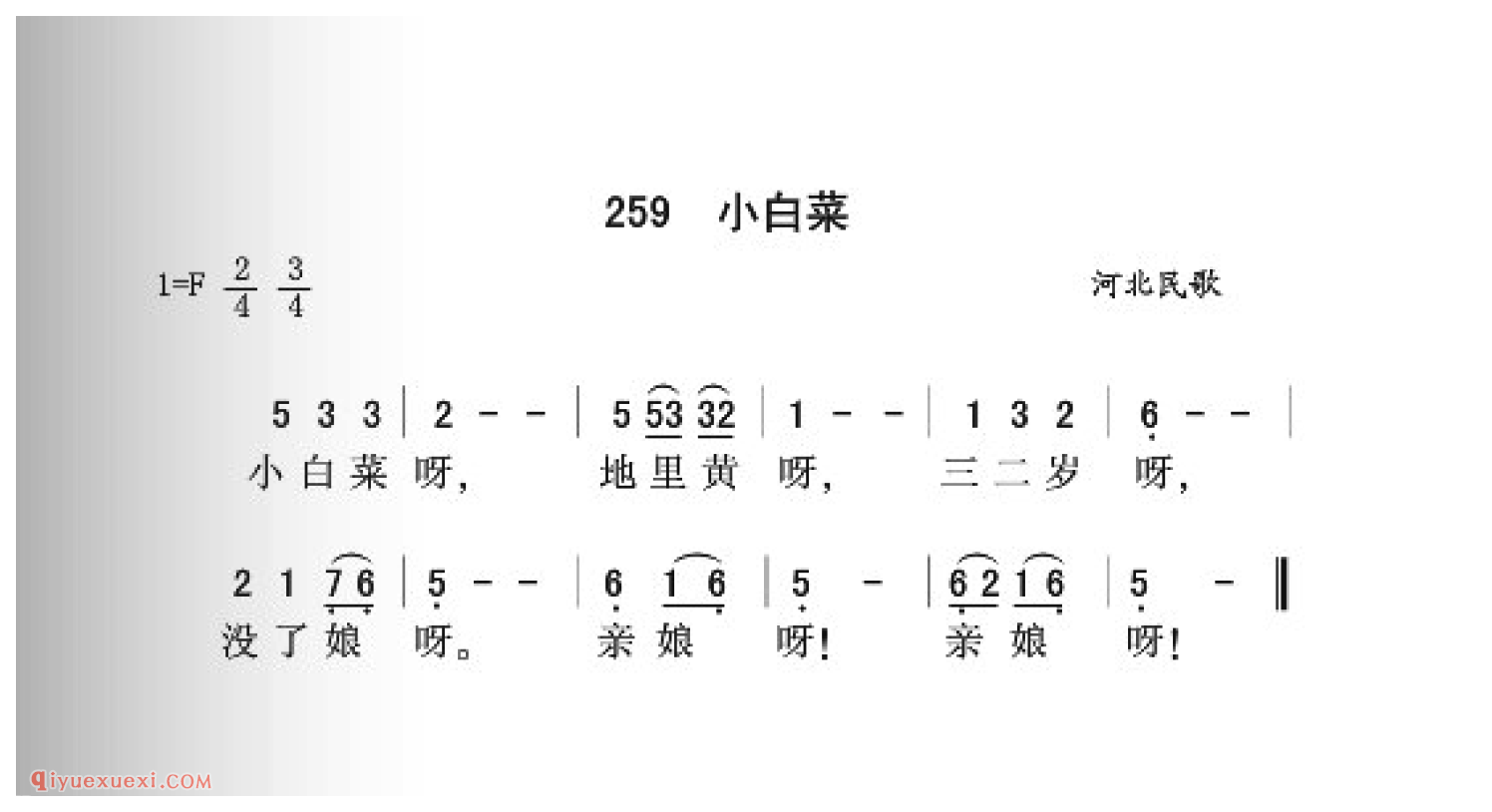 小白菜简谱_河北民歌_中国原生态民歌