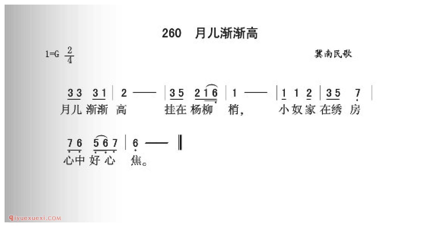 月儿渐渐高简谱_冀南民歌_中国原生态民歌