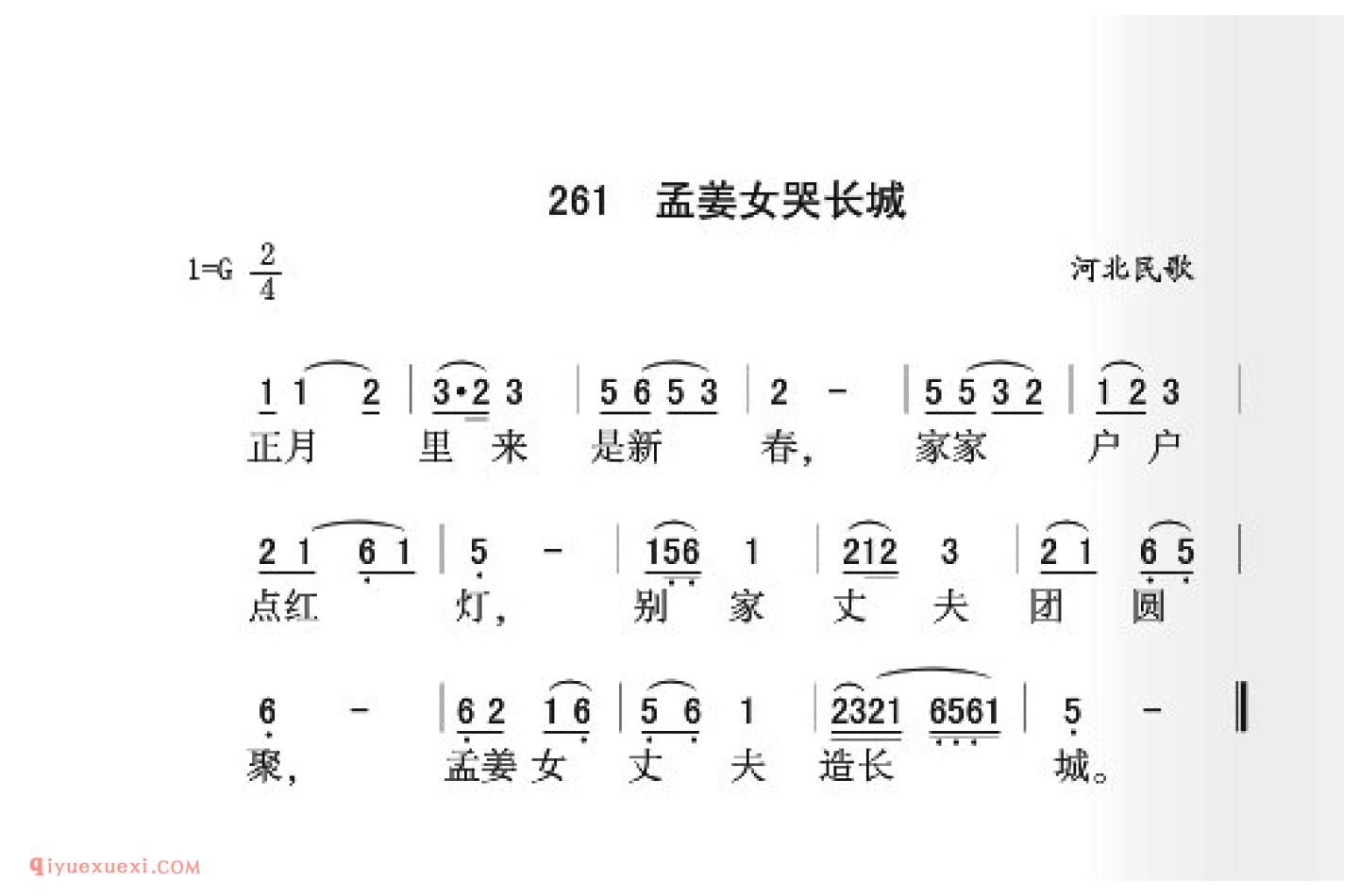 孟姜女哭长城简谱_河北民歌_中国原生态民歌