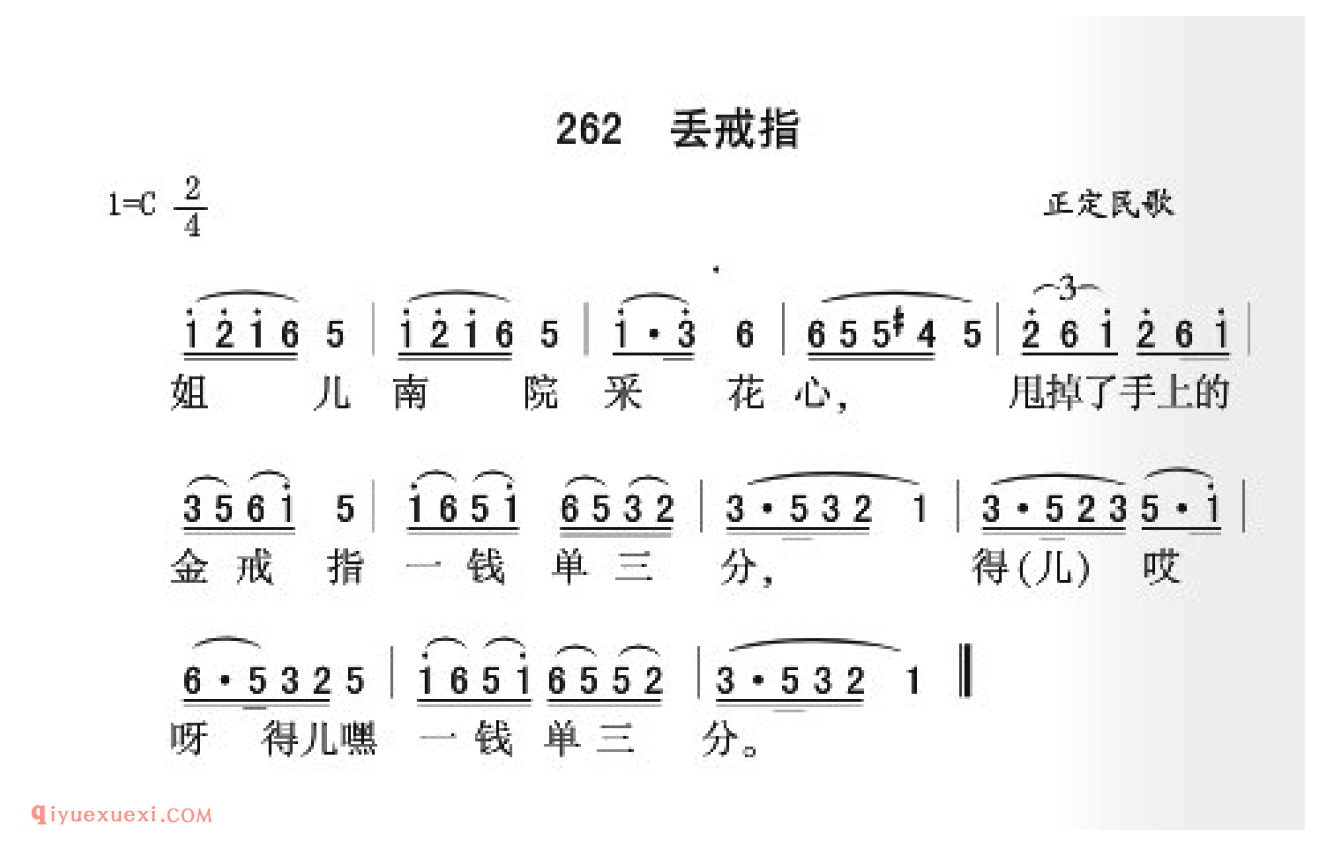 丢戒指简谱_正定民歌_中国原生态民歌