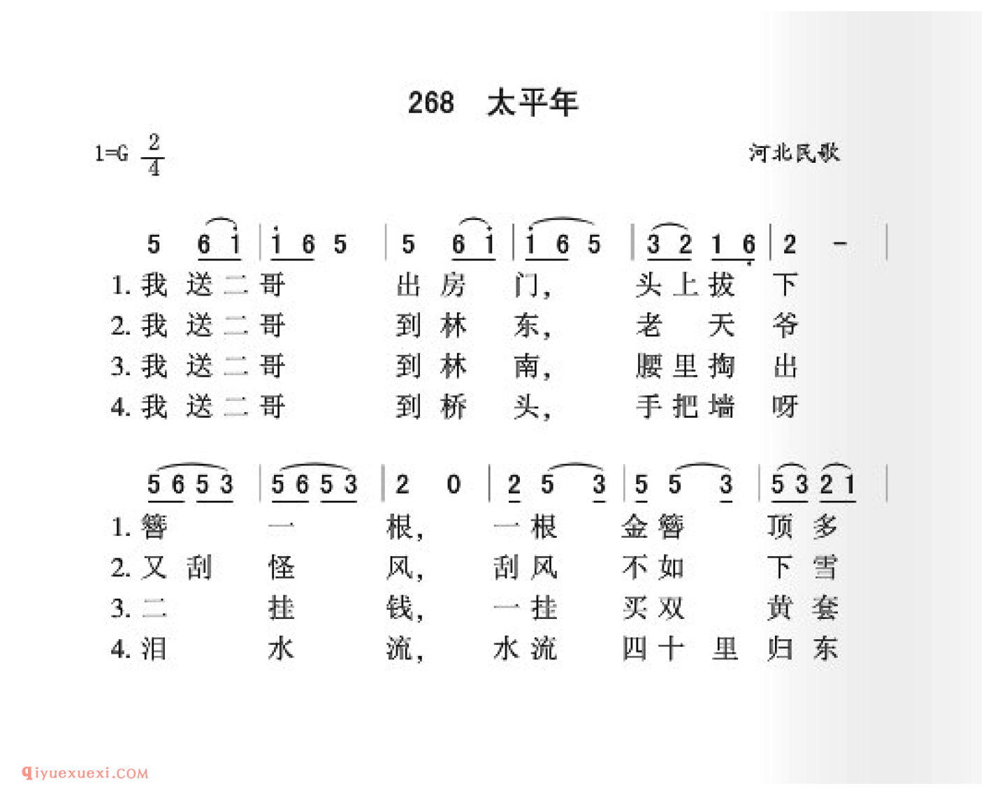 太平年简谱_河北民歌_中国原生态民歌