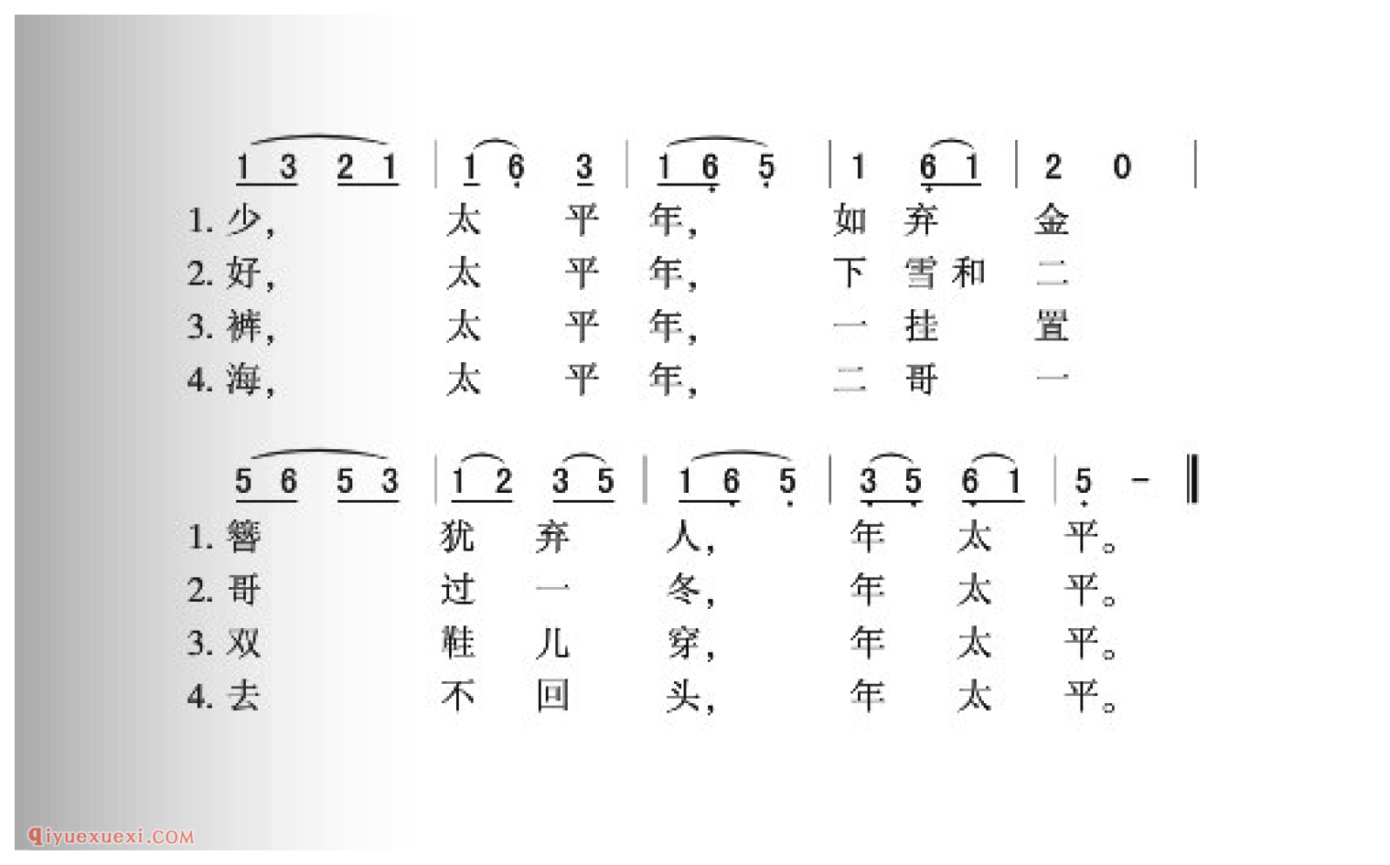 太平年简谱_河北民歌_中国原生态民歌