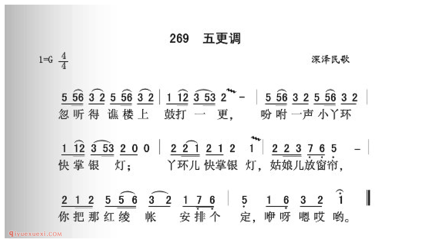 五更调简谱_深泽民歌_中国原生态民歌